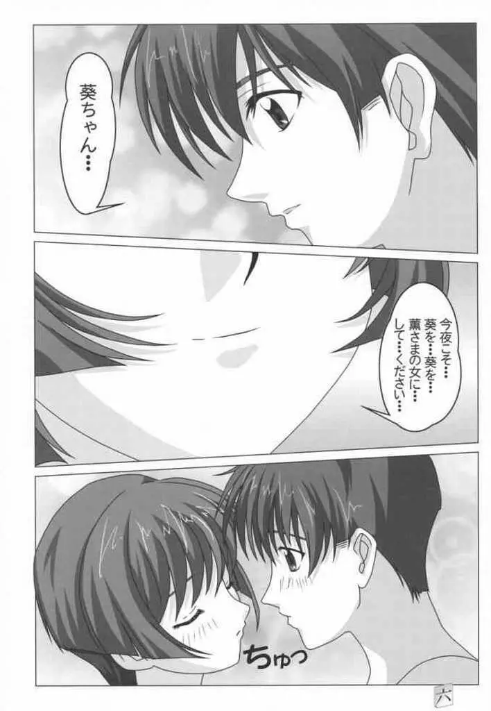 初めての夜 - page3