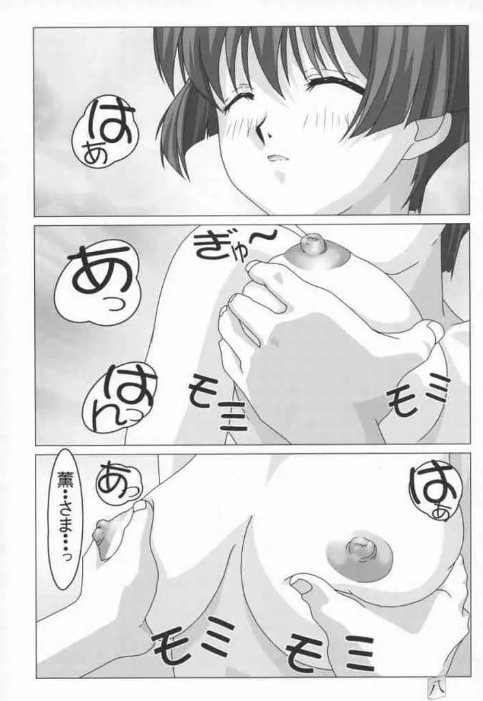 初めての夜 - page5