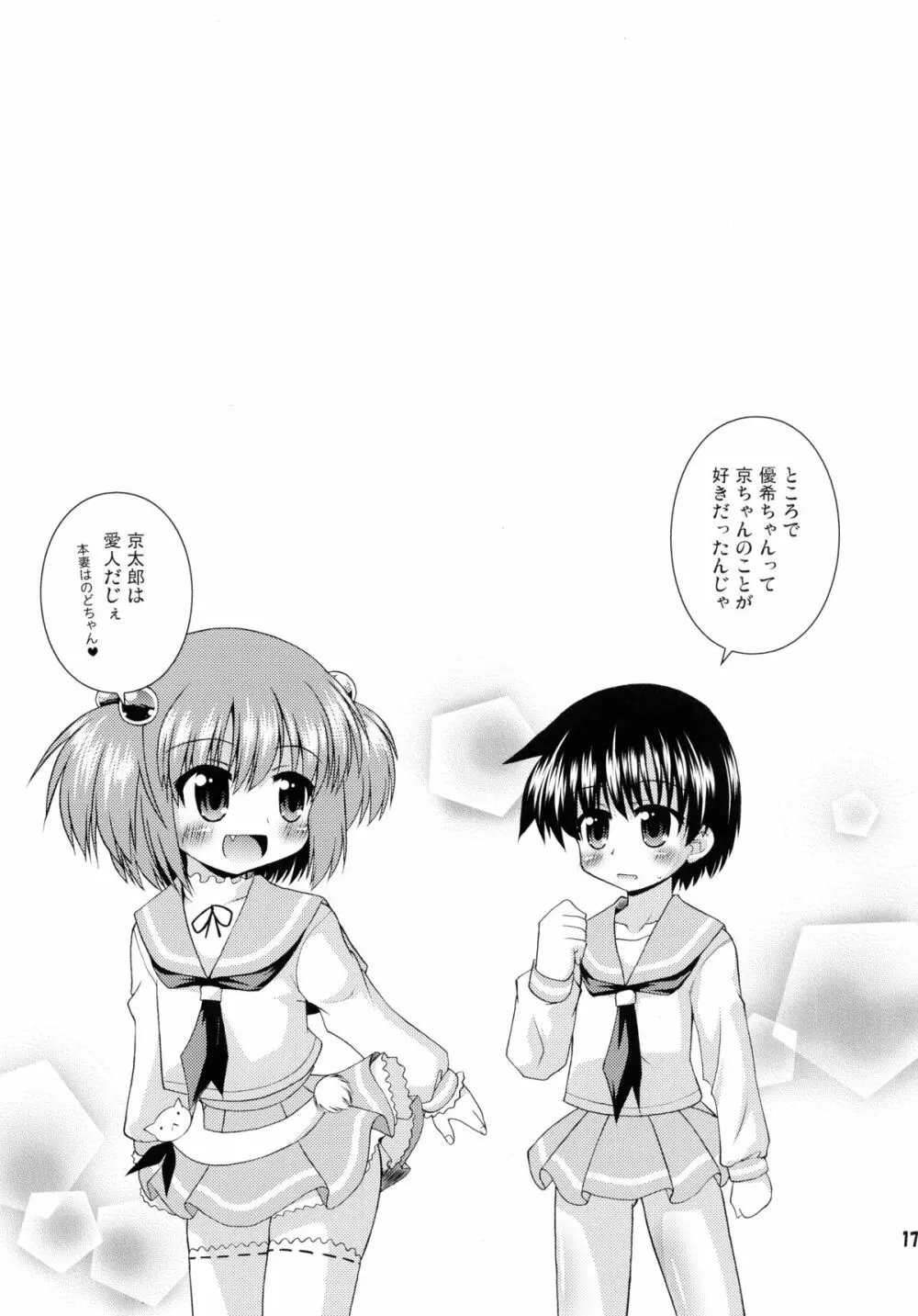 百合先進校 清澄 - page16