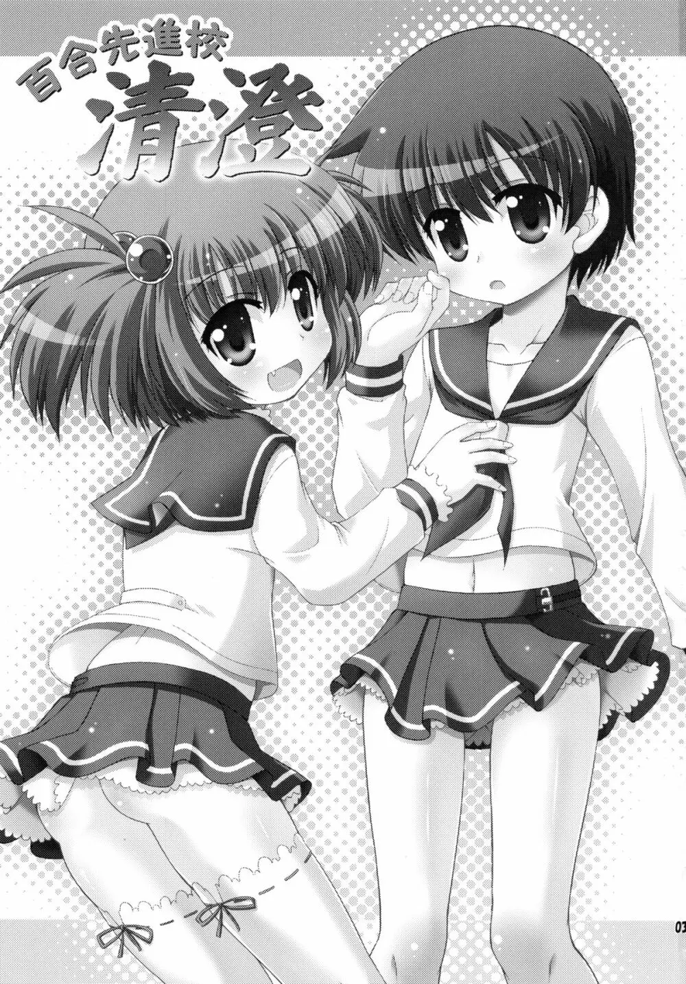 百合先進校 清澄 - page2