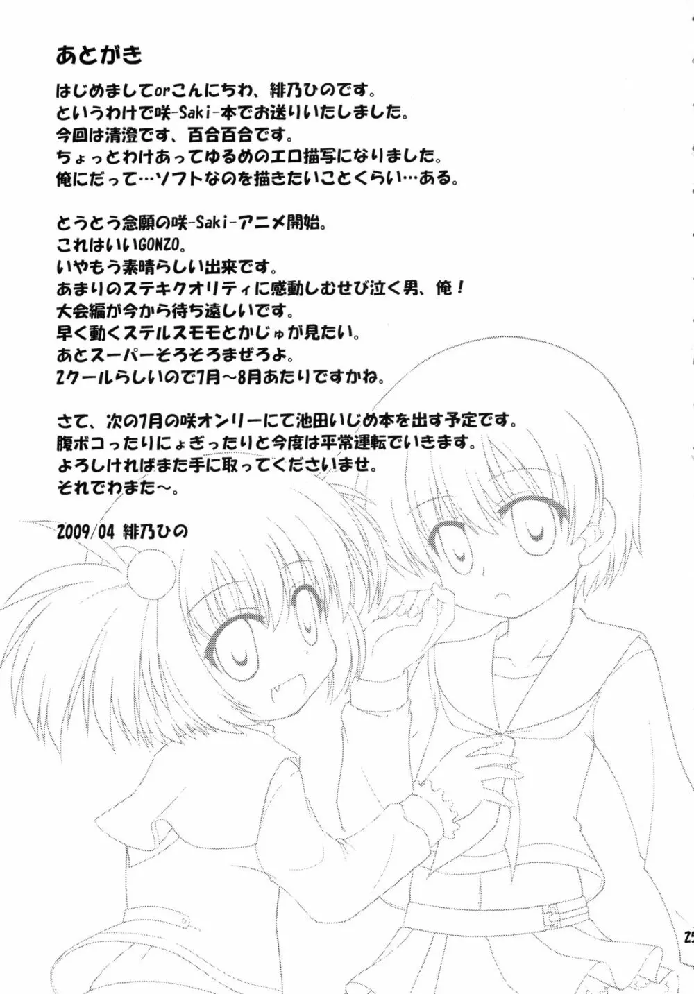 百合先進校 清澄 - page24