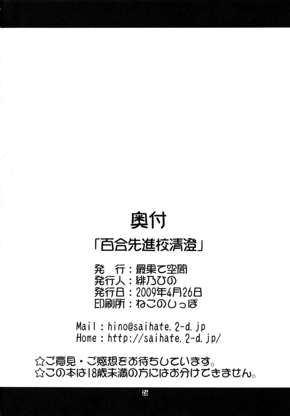 百合先進校 清澄 - page25