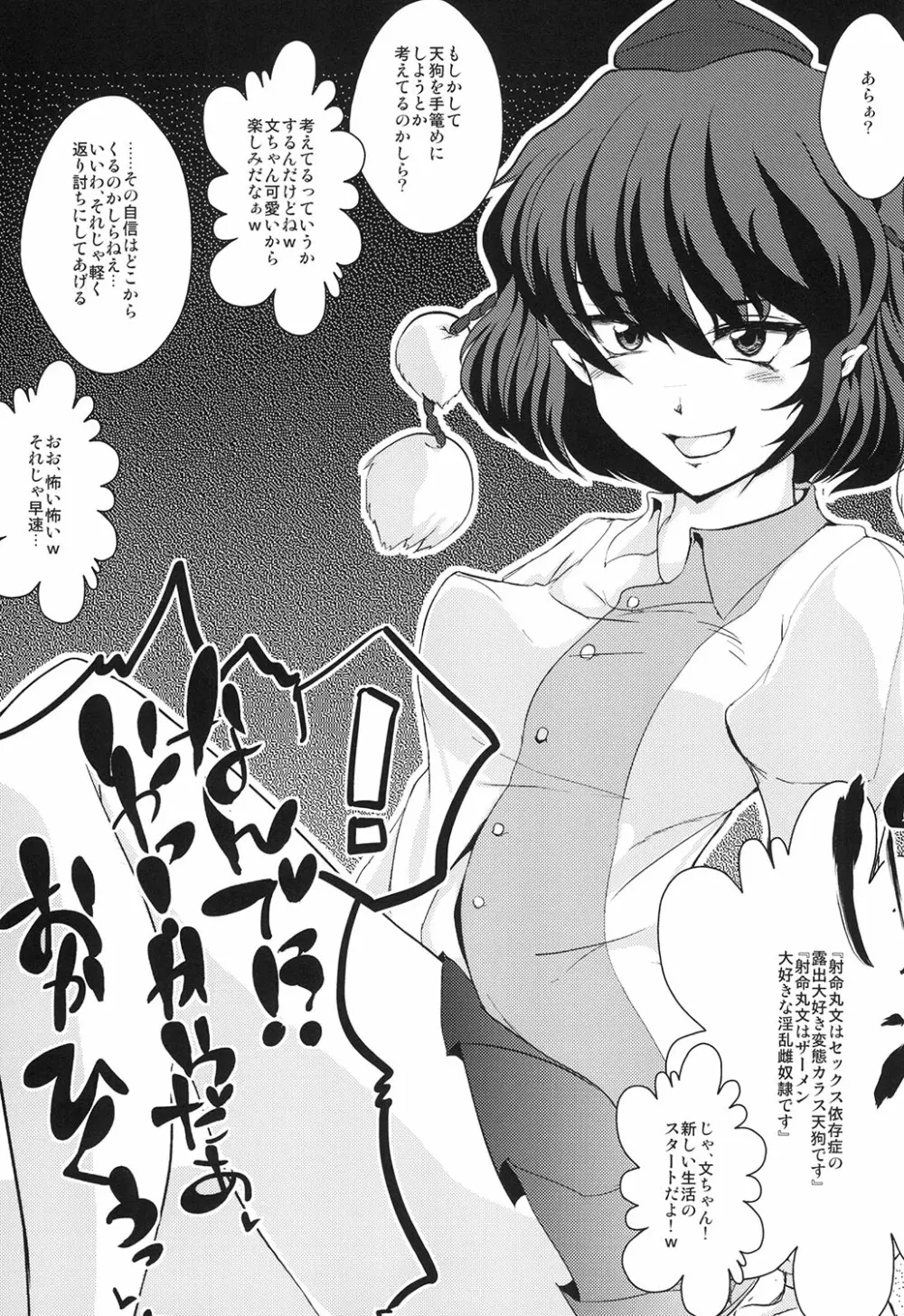 即堕ちアヘ天狗 - page3