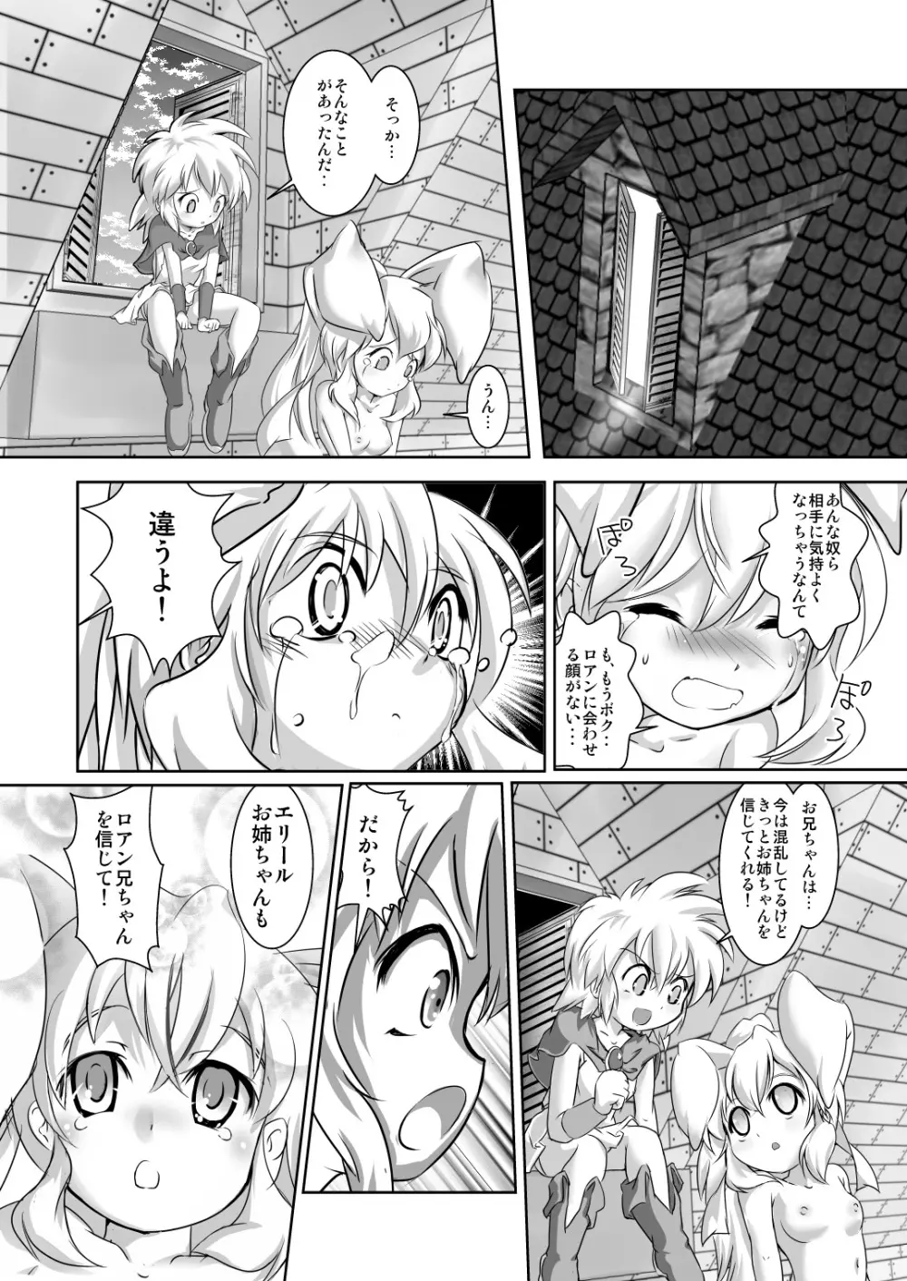 アリスティアVI - page16