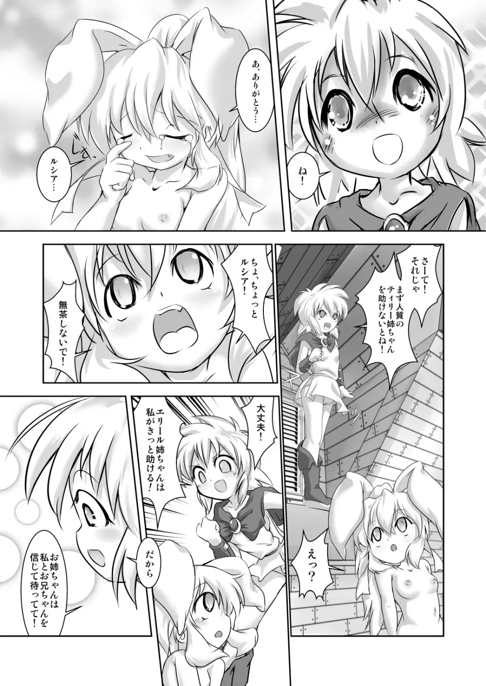 アリスティアVI - page17