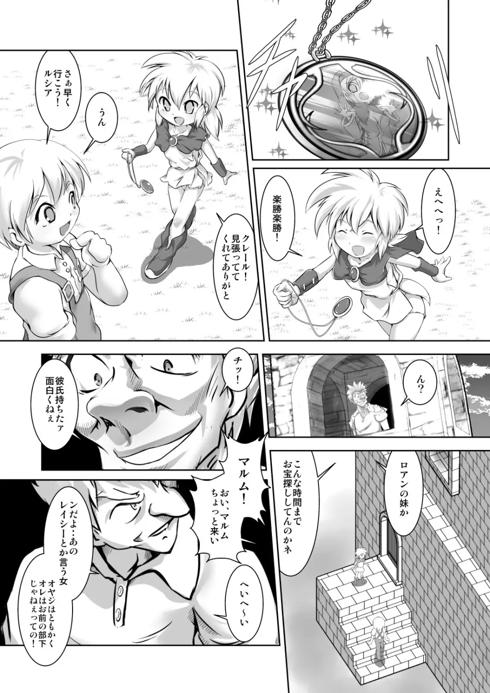 アリスティアVI - page19
