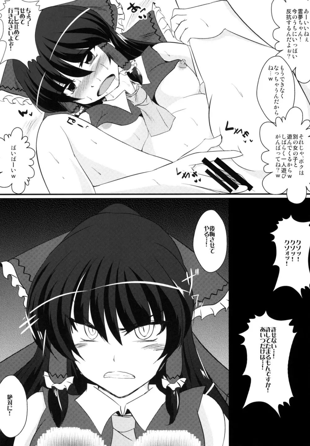 霊夢ちゃん調教日誌 - page9