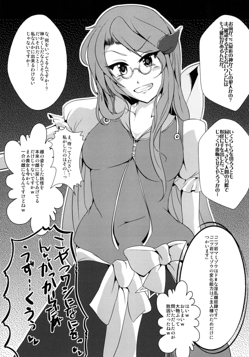 即堕ち心綺楼 - page11