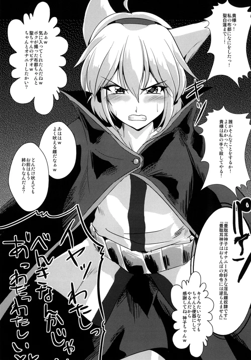 即堕ち心綺楼 - page15