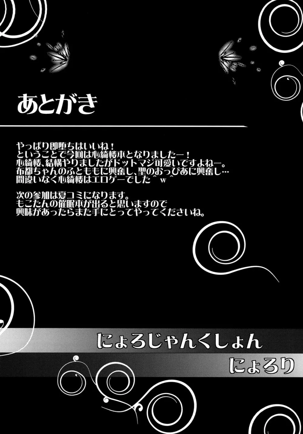 即堕ち心綺楼 - page19