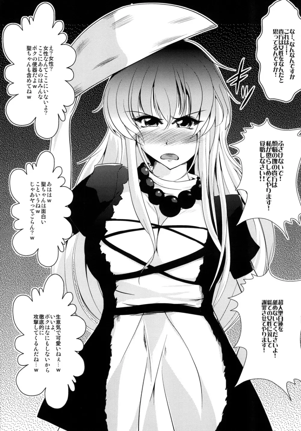即堕ち心綺楼 - page3