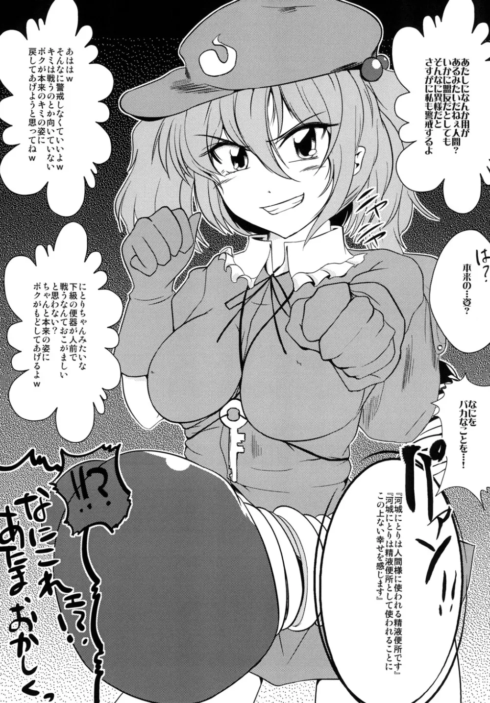 即堕ち心綺楼 - page5