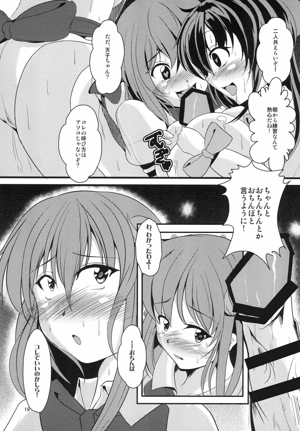 天空催眠堕 - page19
