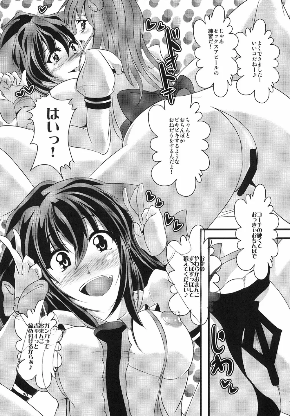 天空催眠堕 - page20
