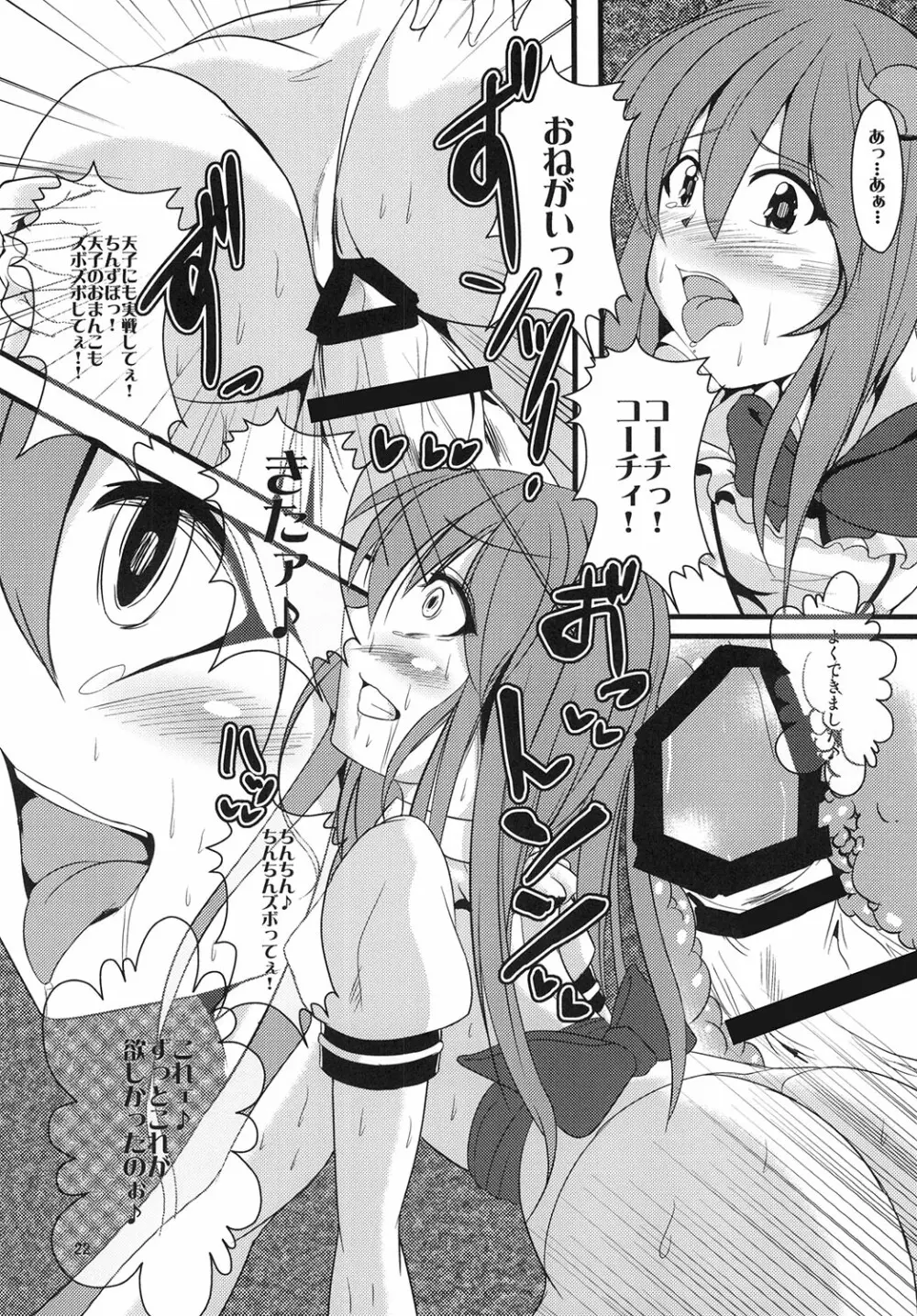 天空催眠堕 - page22