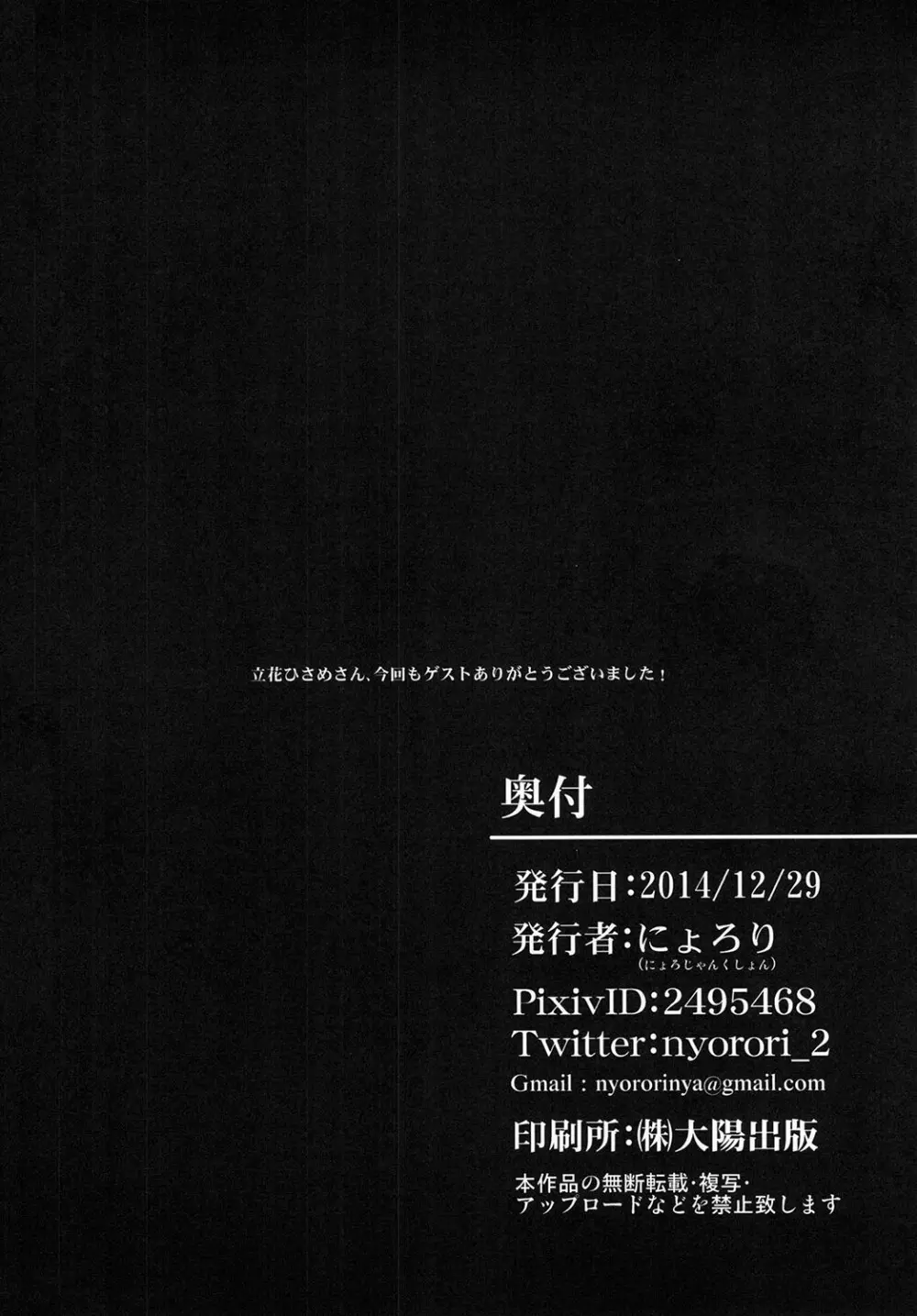 天空催眠堕 - page26