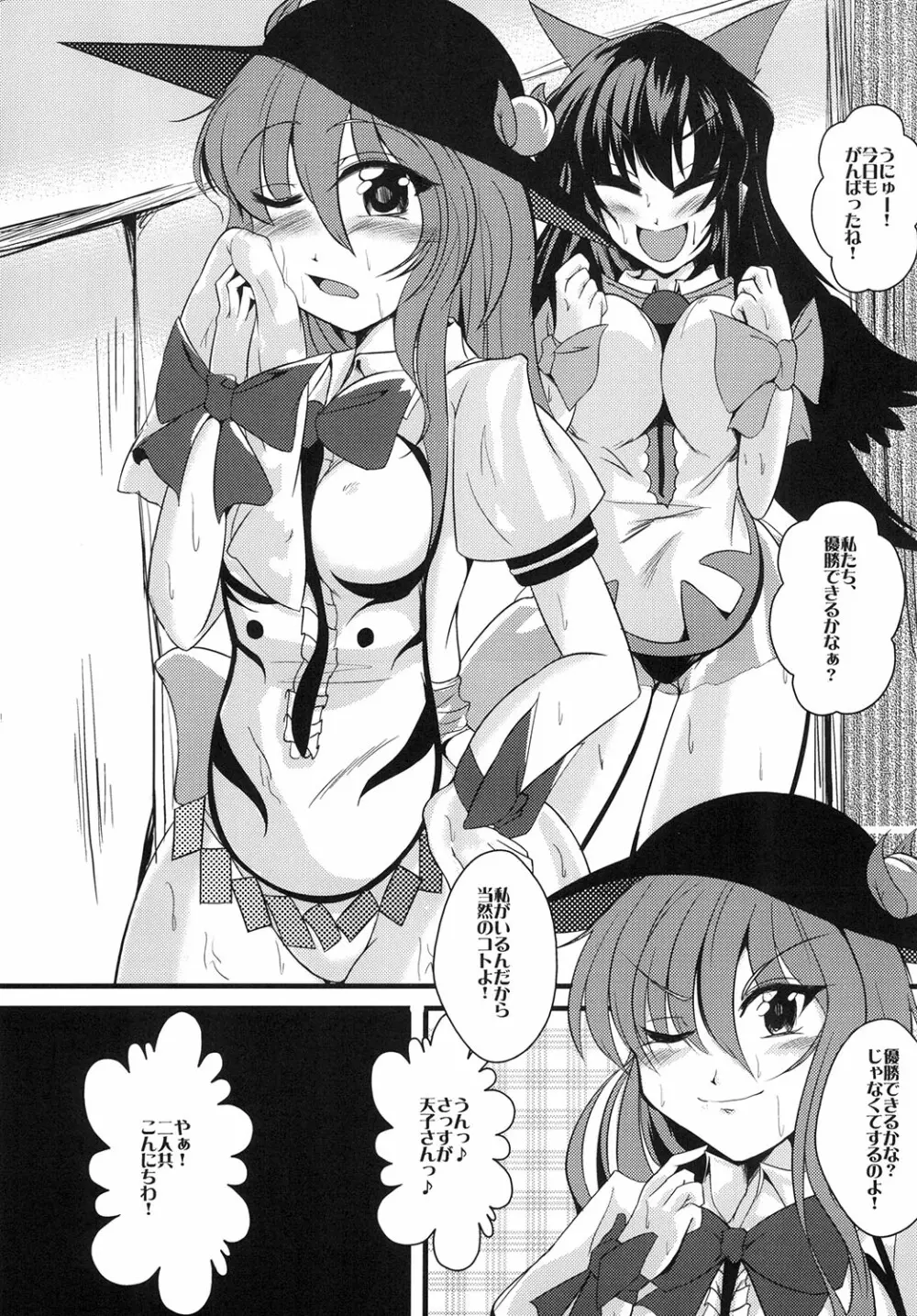 天空催眠堕 - page3