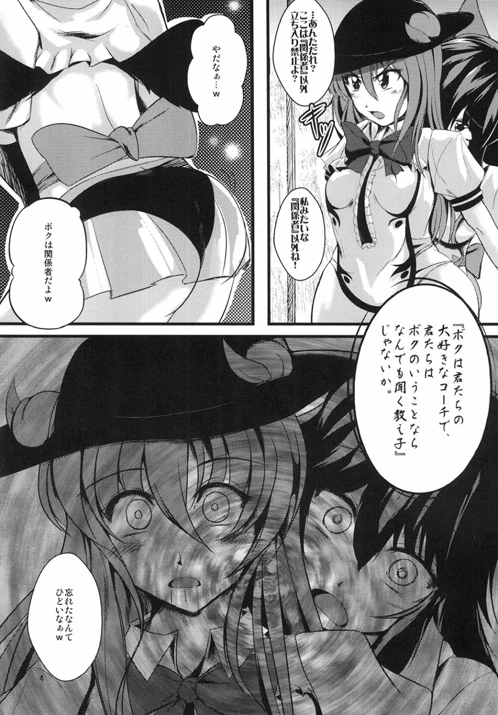 天空催眠堕 - page4