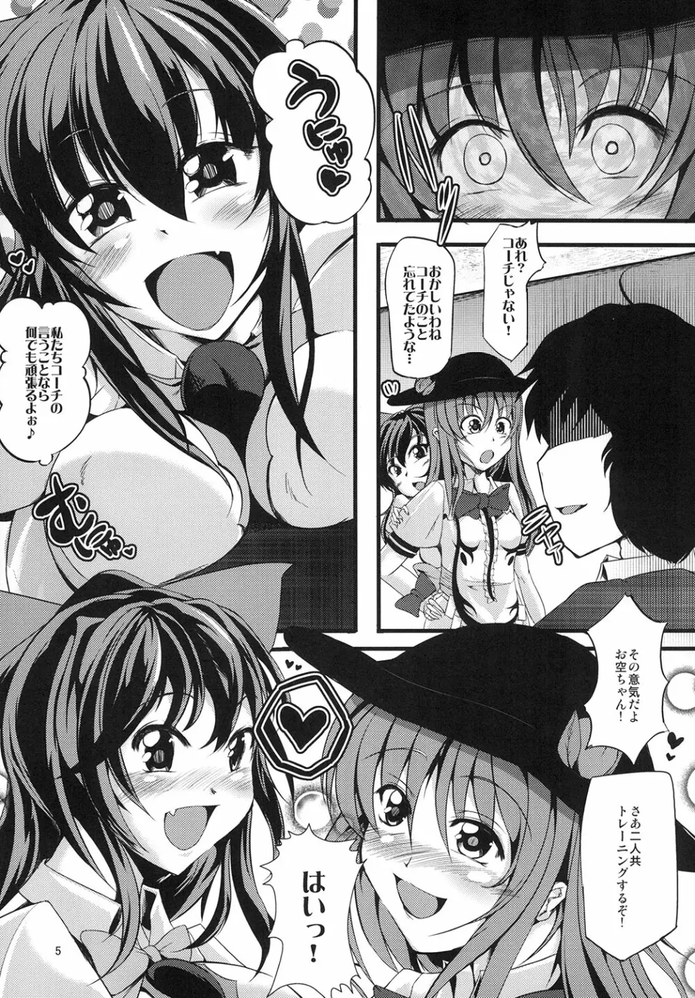 天空催眠堕 - page5