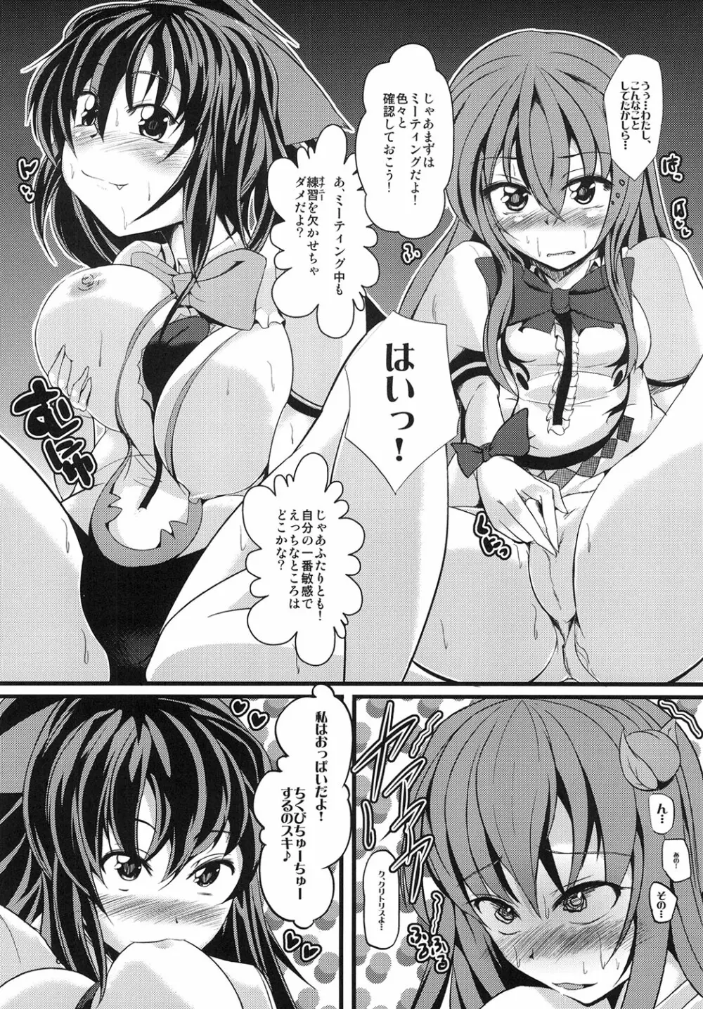 天空催眠堕 - page6