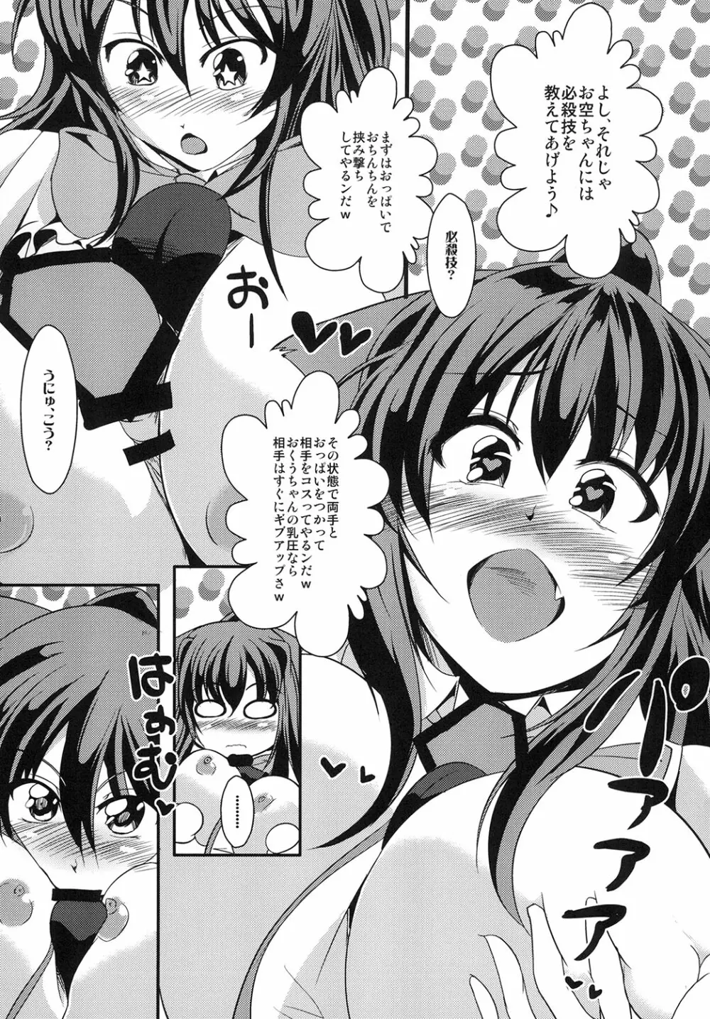 天空催眠堕 - page9