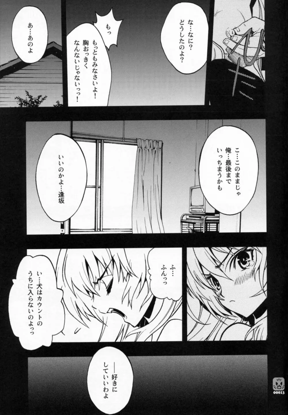 ドラもん! - page10