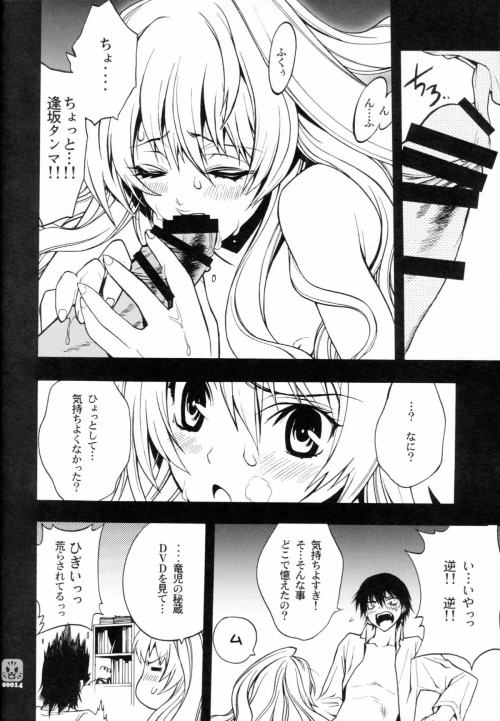 ドラもん! - page11