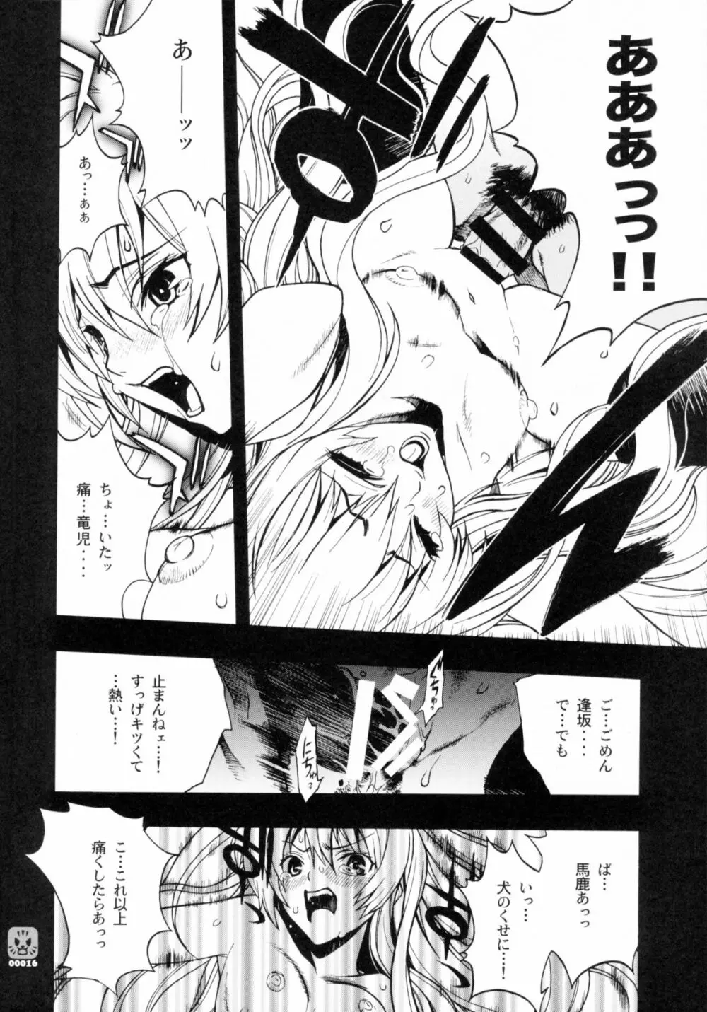 ドラもん! - page13