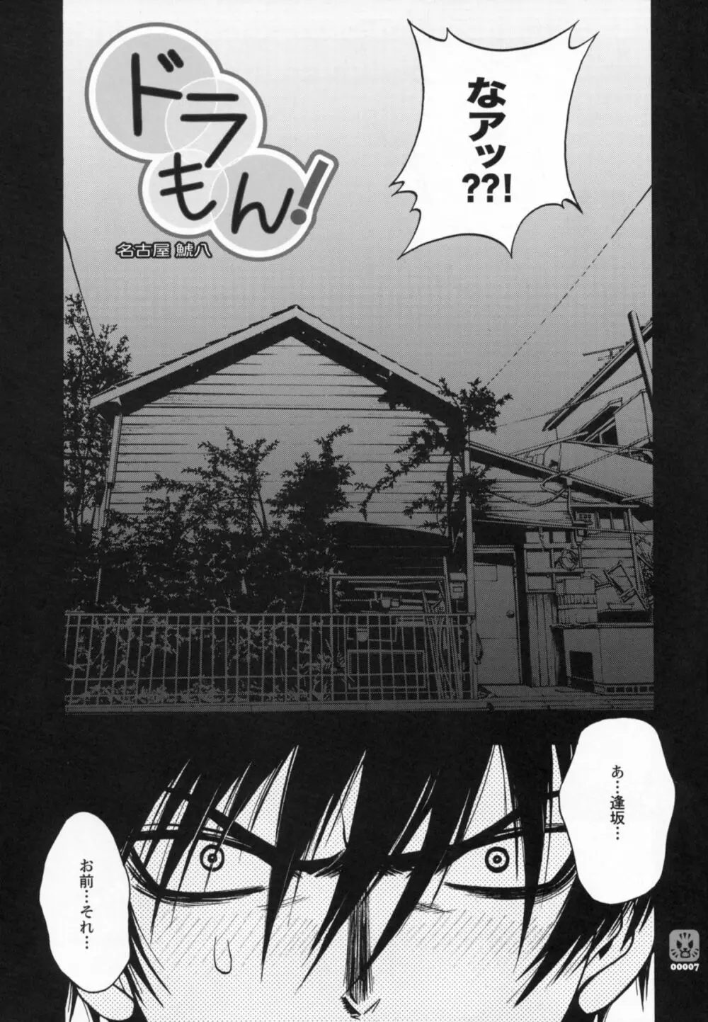 ドラもん! - page4