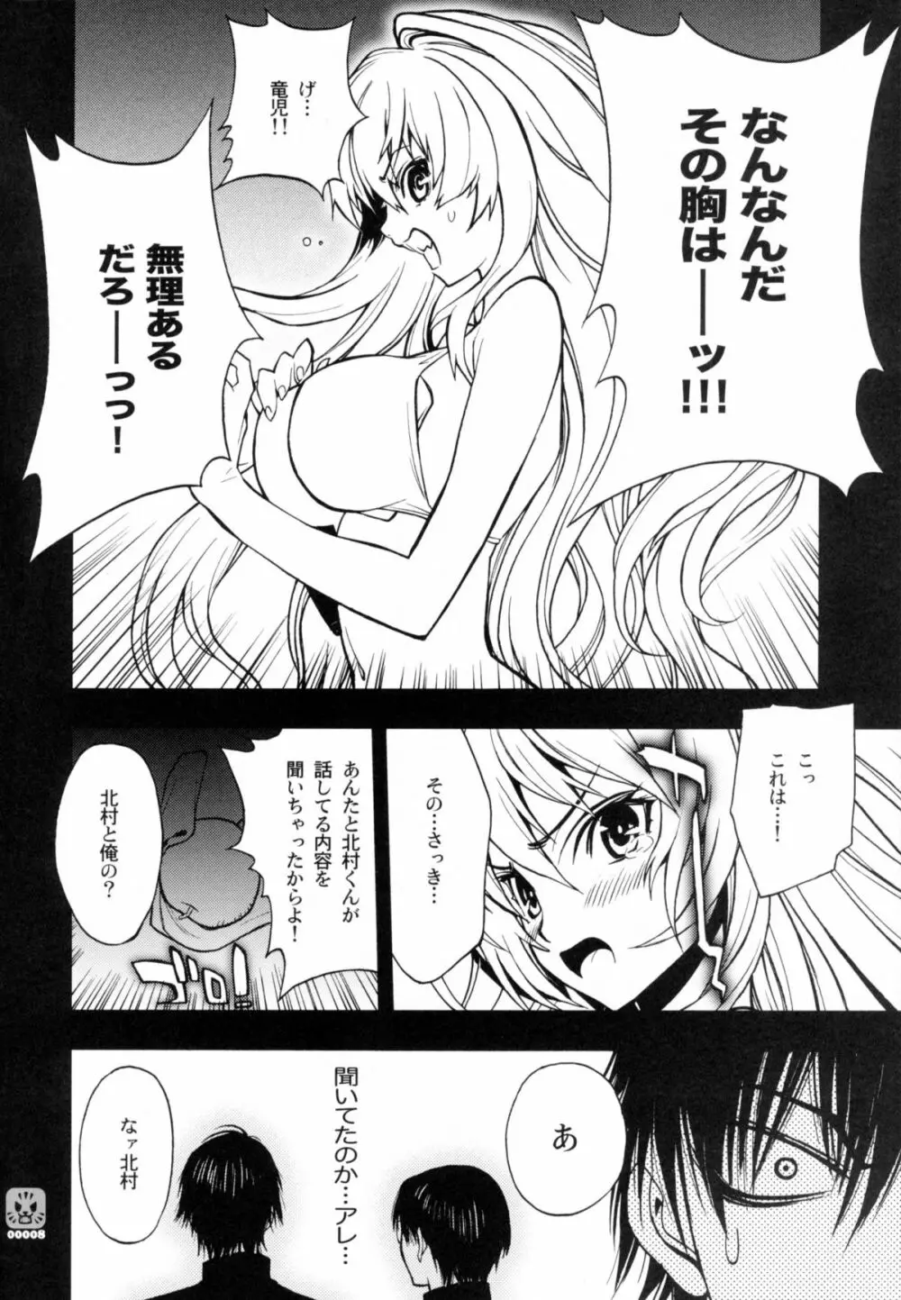ドラもん! - page5