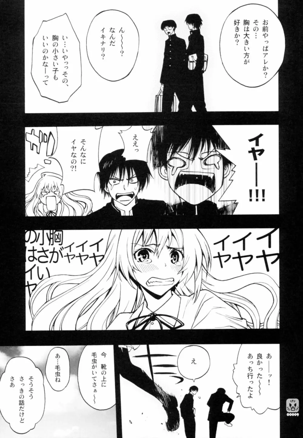 ドラもん! - page6