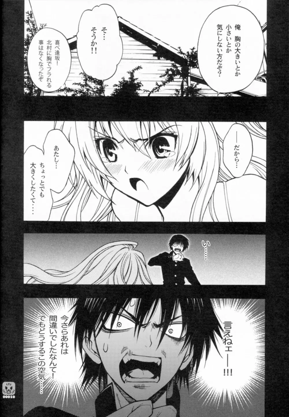 ドラもん! - page7