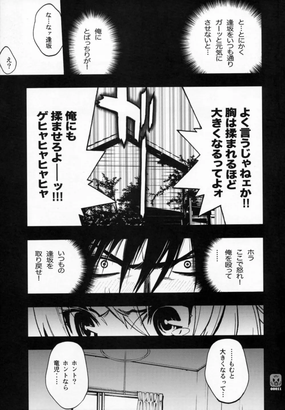 ドラもん! - page8