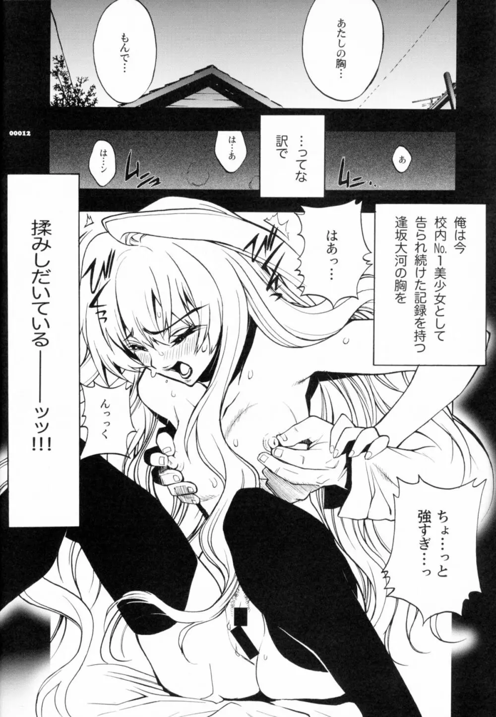 ドラもん! - page9