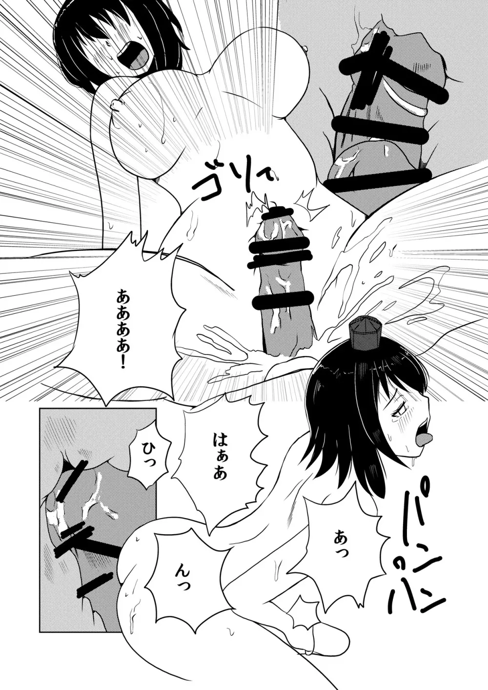 まぐわい3 - page14