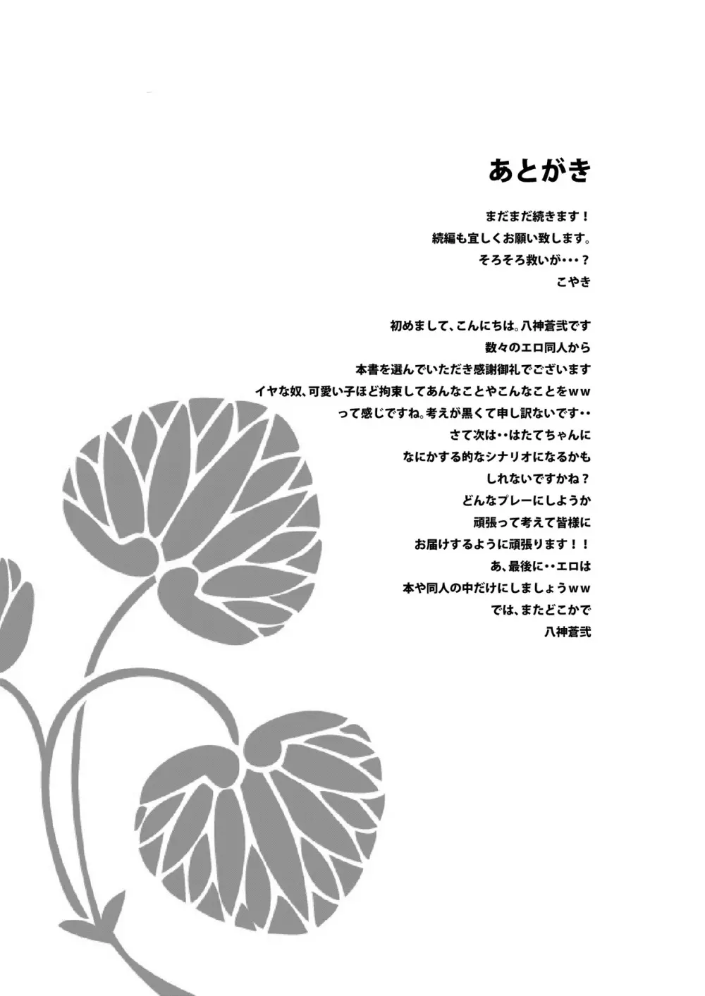 まぐわい3 - page24