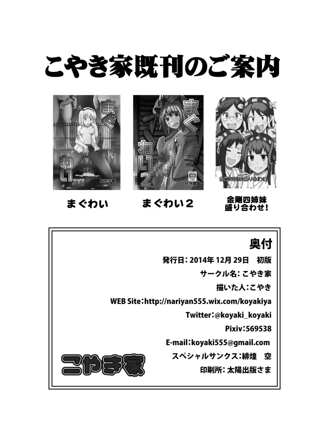 まぐわい3 - page25
