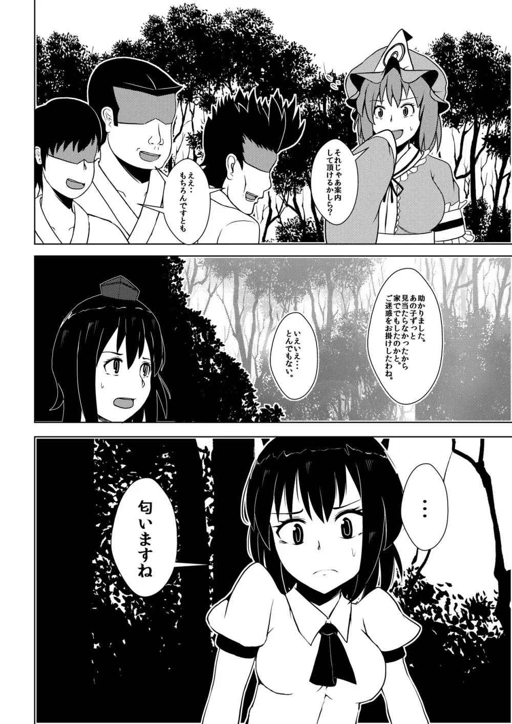 まぐわい3 - page3