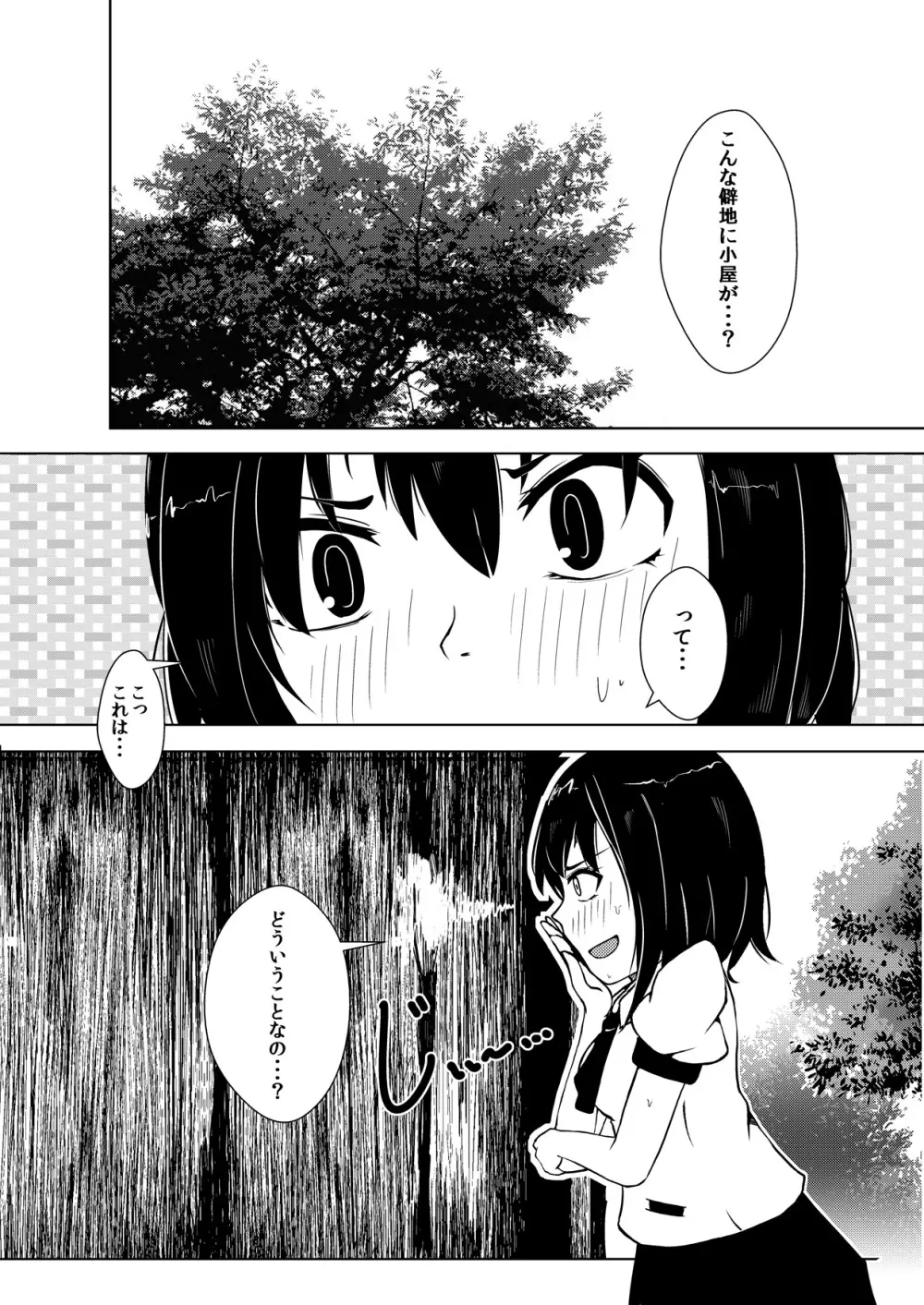 まぐわい3 - page4