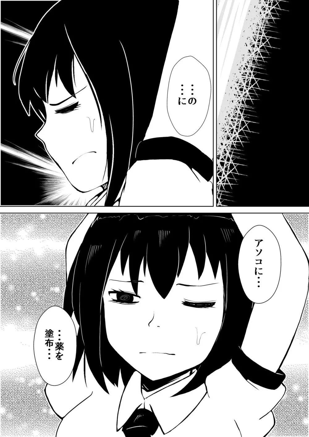 まぐわい3 - page8