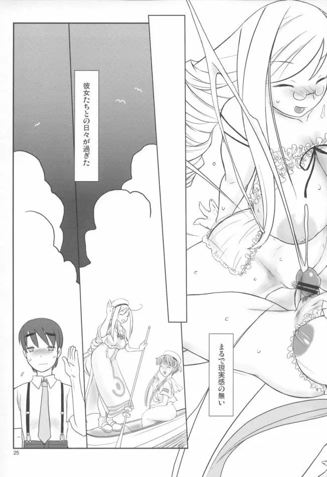 青のクオリア - page24