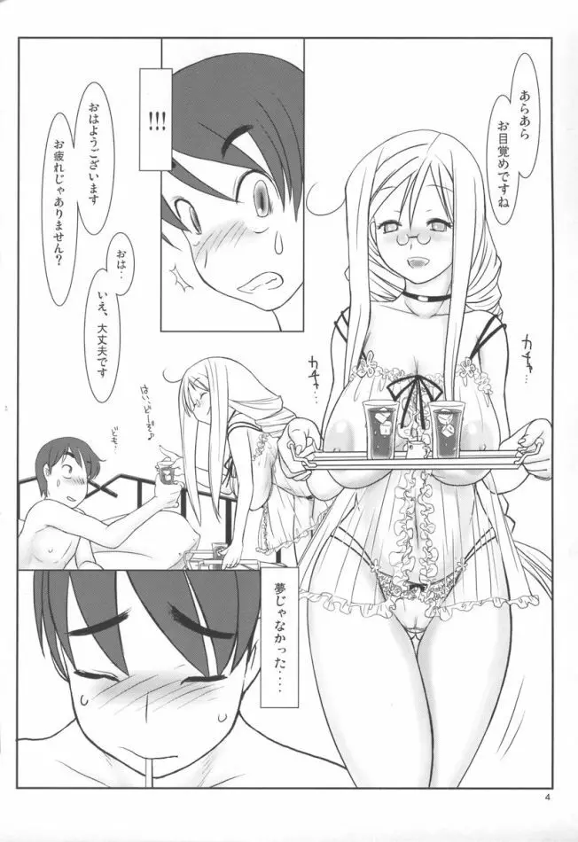 青のクオリア - page3
