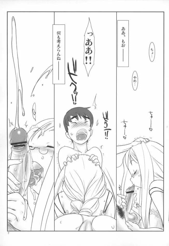 青のクオリア - page6