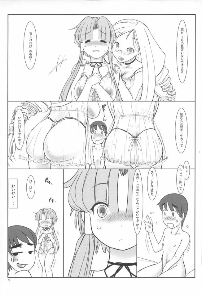 青のクオリア - page8