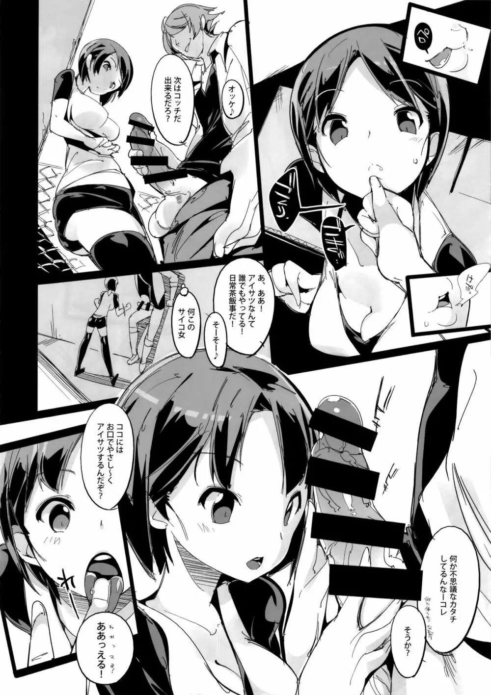 ポプ二系女子パニック！ - page11