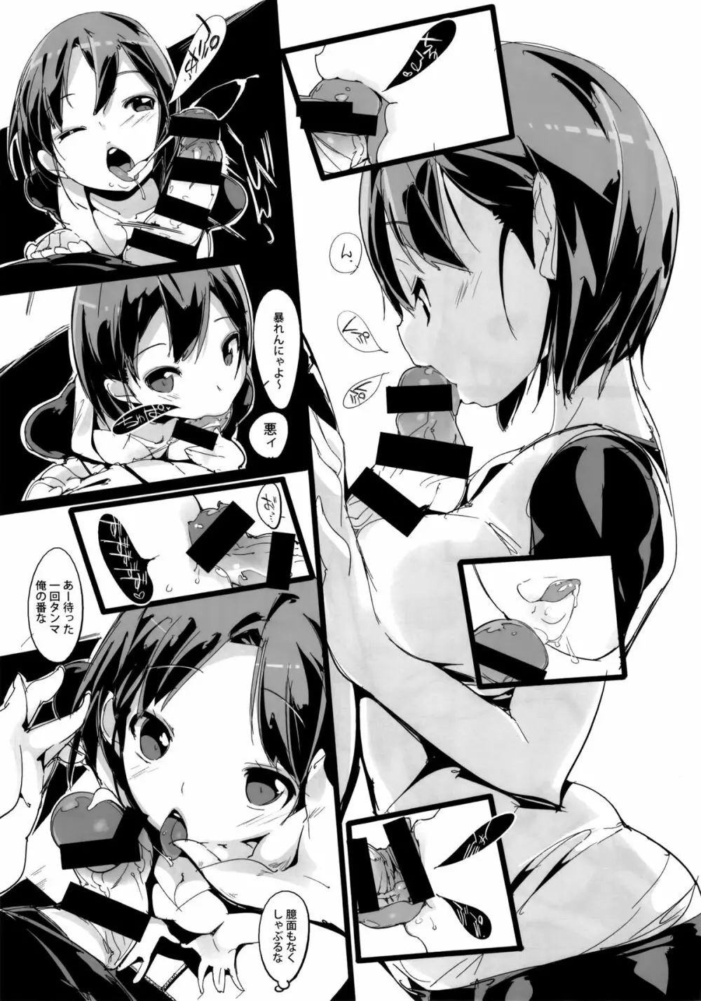 ポプ二系女子パニック！ - page12
