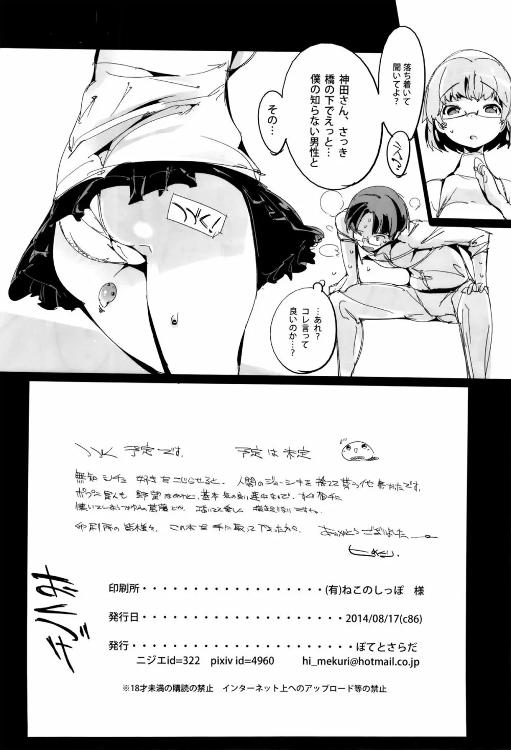 ポプ二系女子パニック！ - page28