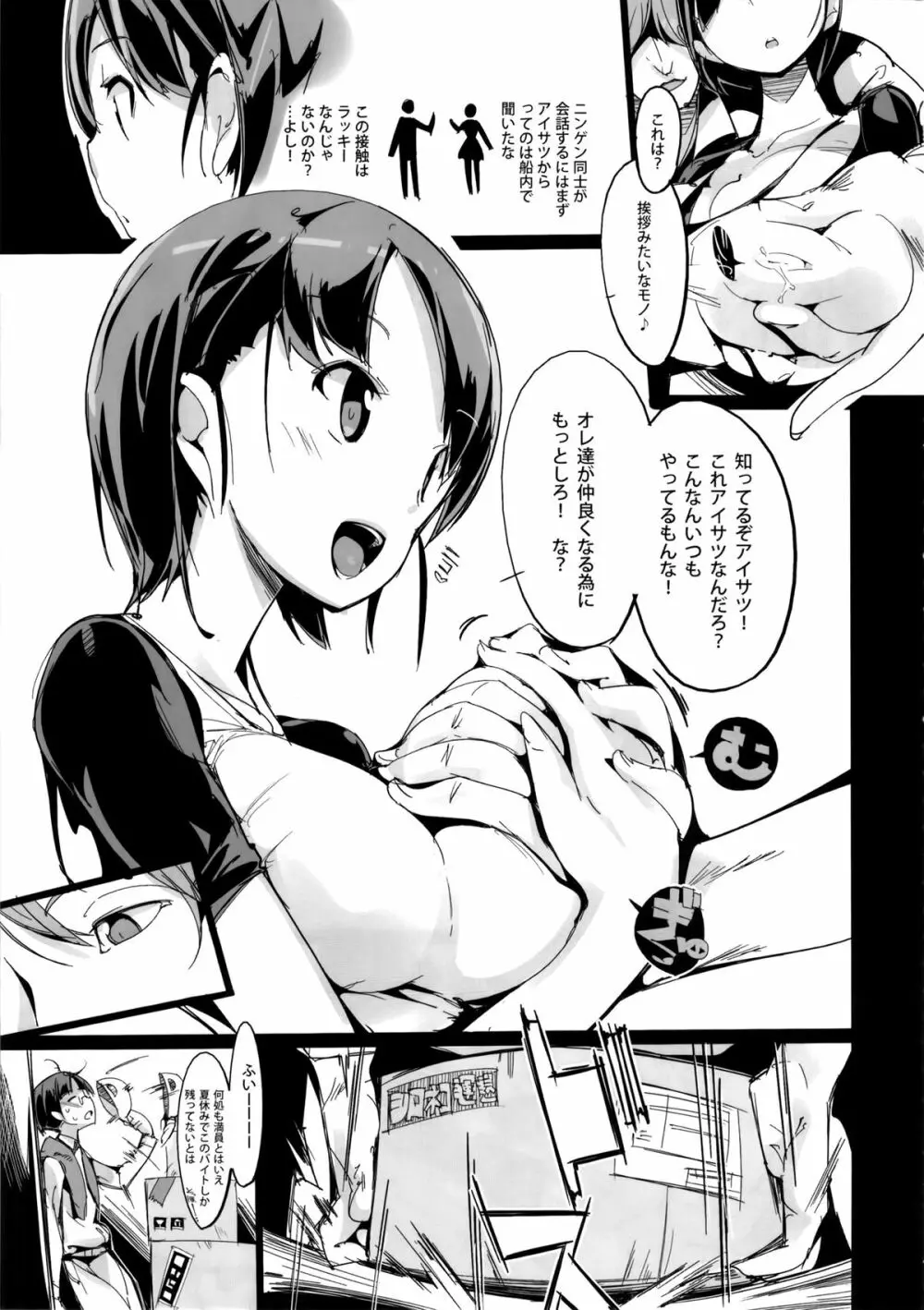 ポプ二系女子パニック！ - page8