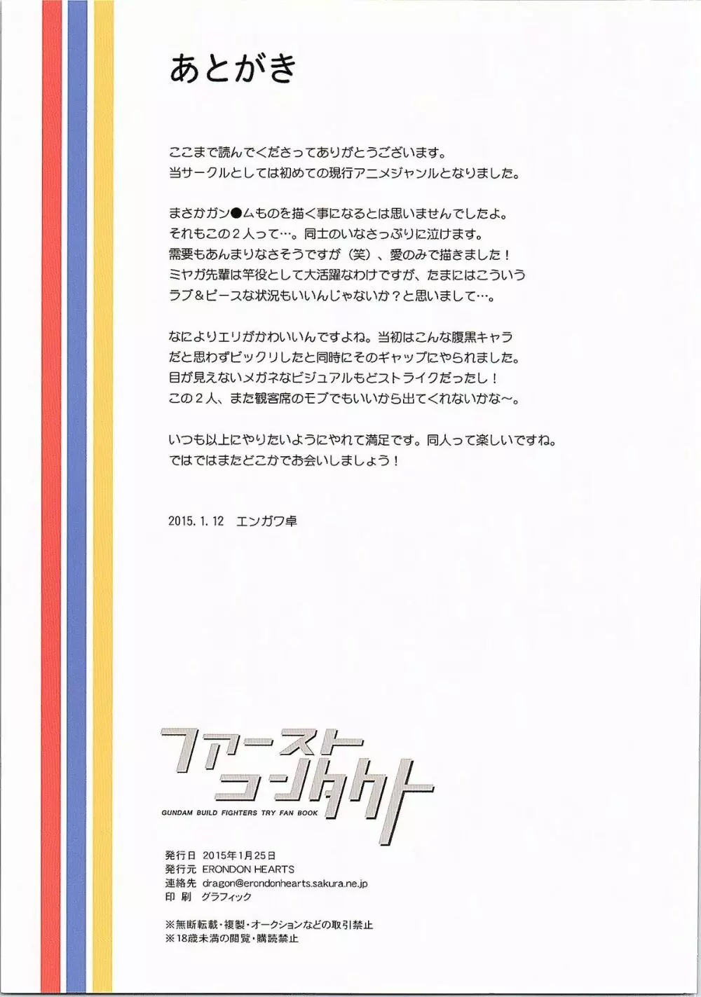 ファーストコンタクト - page15