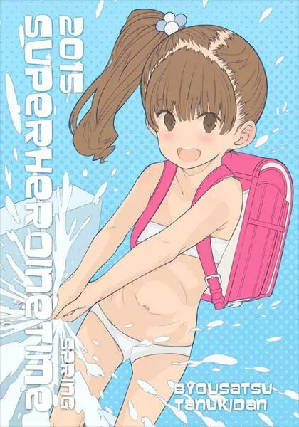 マドロスの湯 - page18
